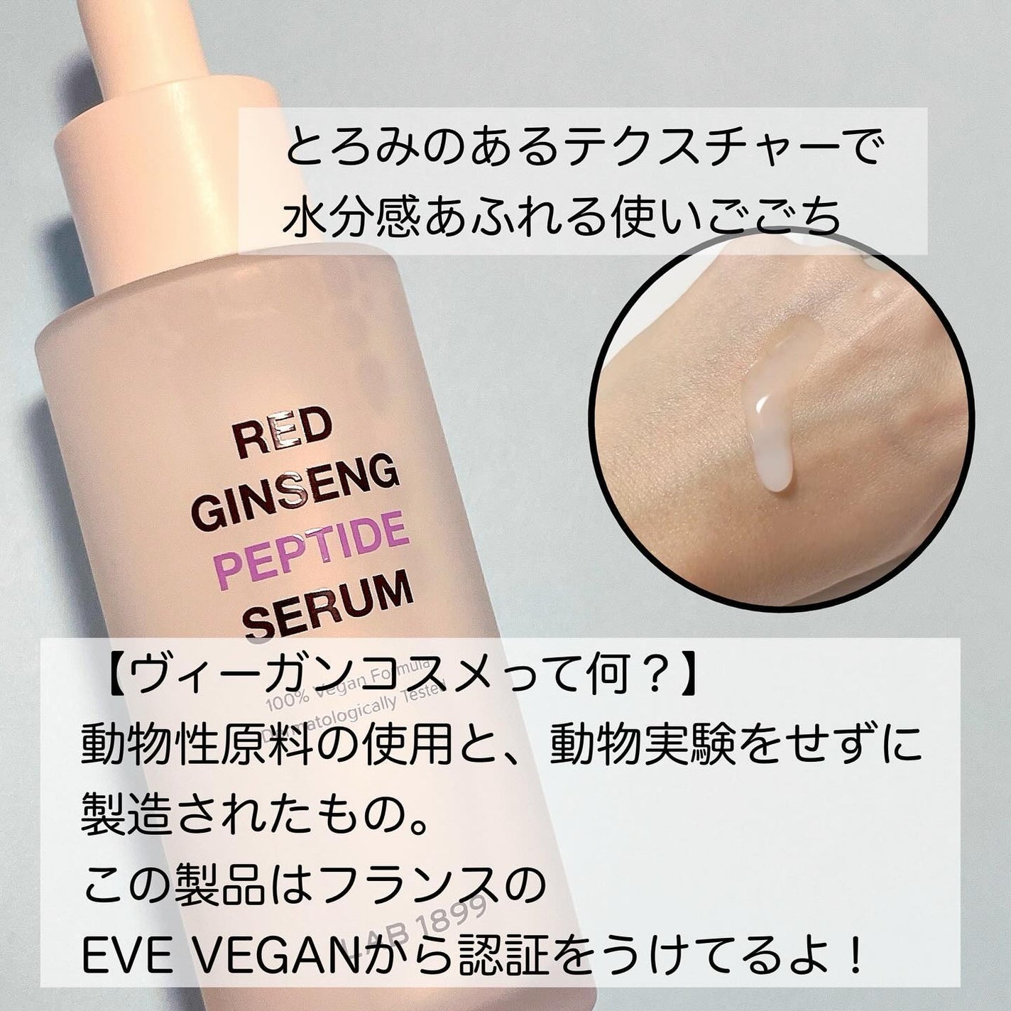 LAB 1899 RED GINSENG ペプチドセラム/LAB 1899/美容液を使ったクチコミ(2枚目)