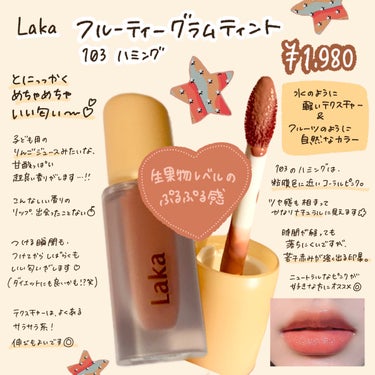 Laka フルーティーグラムティントのクチコミ「\これは豊作だ~~~！/

🚛
𓂃◌𓈒𓐍‪‪𓂃 𓈒𓏸◌‬𓈒 𓂂𓏸𓂃◌𓈒𓐍‪ 𓈒𓏸‪‪𓂃 𓈒𓏸◌.....」（3枚目）