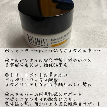 ボタニカルスタイリングワックス　フレキシブルムーブ/BOTANIST/ヘアワックス・クリームを使ったクチコミ（3枚目）