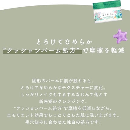 夢みるバーム 海泥スムースモイスチャー/ロゼット/クレンジングバームを使ったクチコミ(6枚目)