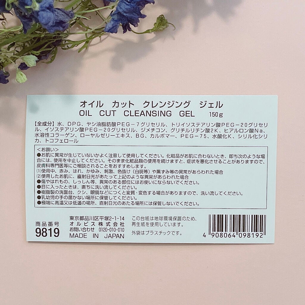 クレンジングジェル/オルビス/クレンジングジェルを使ったクチコミ(4枚目)