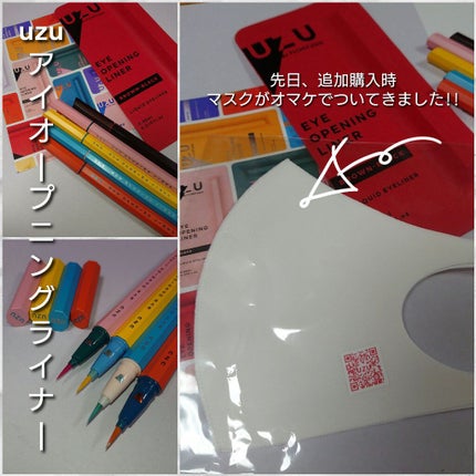 EYE OPENING LINER/UZU BY FLOWFUSHI/リキッドアイライナーを使ったクチコミ(6枚目)