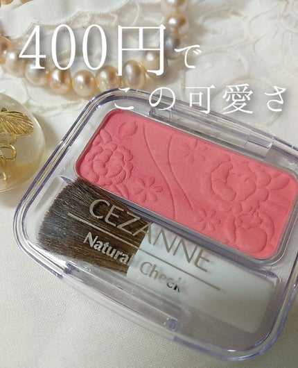 ナチュラル チークN/CEZANNE/パウダーチークを使ったクチコミ(1枚目)