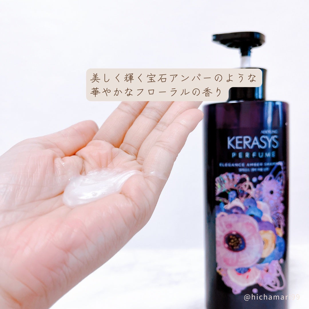 パフューム エレガンスアンバー シャンプー&コンディショナー/KERASYS/シャンプー・コンディショナーを使ったクチコミ(3枚目)