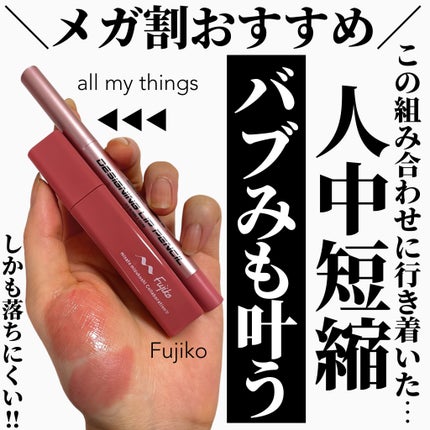 オールマイシングス トゥルービューティー デザイニング リップペンシル 312 バブルガム(Bubble Gum)/all my things/リップライナーを使ったクチコミ(1枚目)