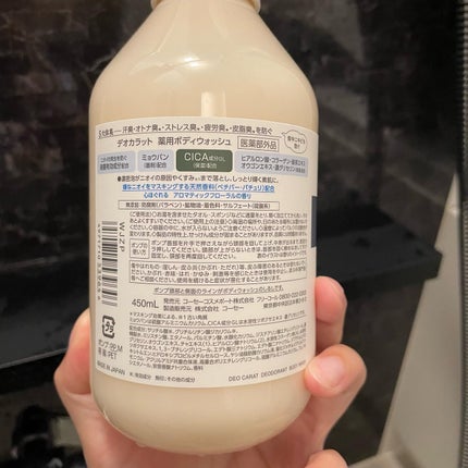 デオカラット 薬用ボディウォッシュ/デオカラット/ボディソープを使ったクチコミ(3枚目)