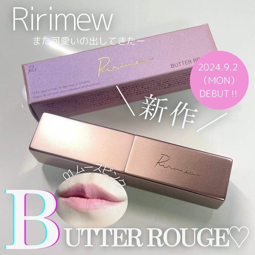 リリミュウ バタールージュ/Ririmew/口紅を使ったクチコミ(1枚目)