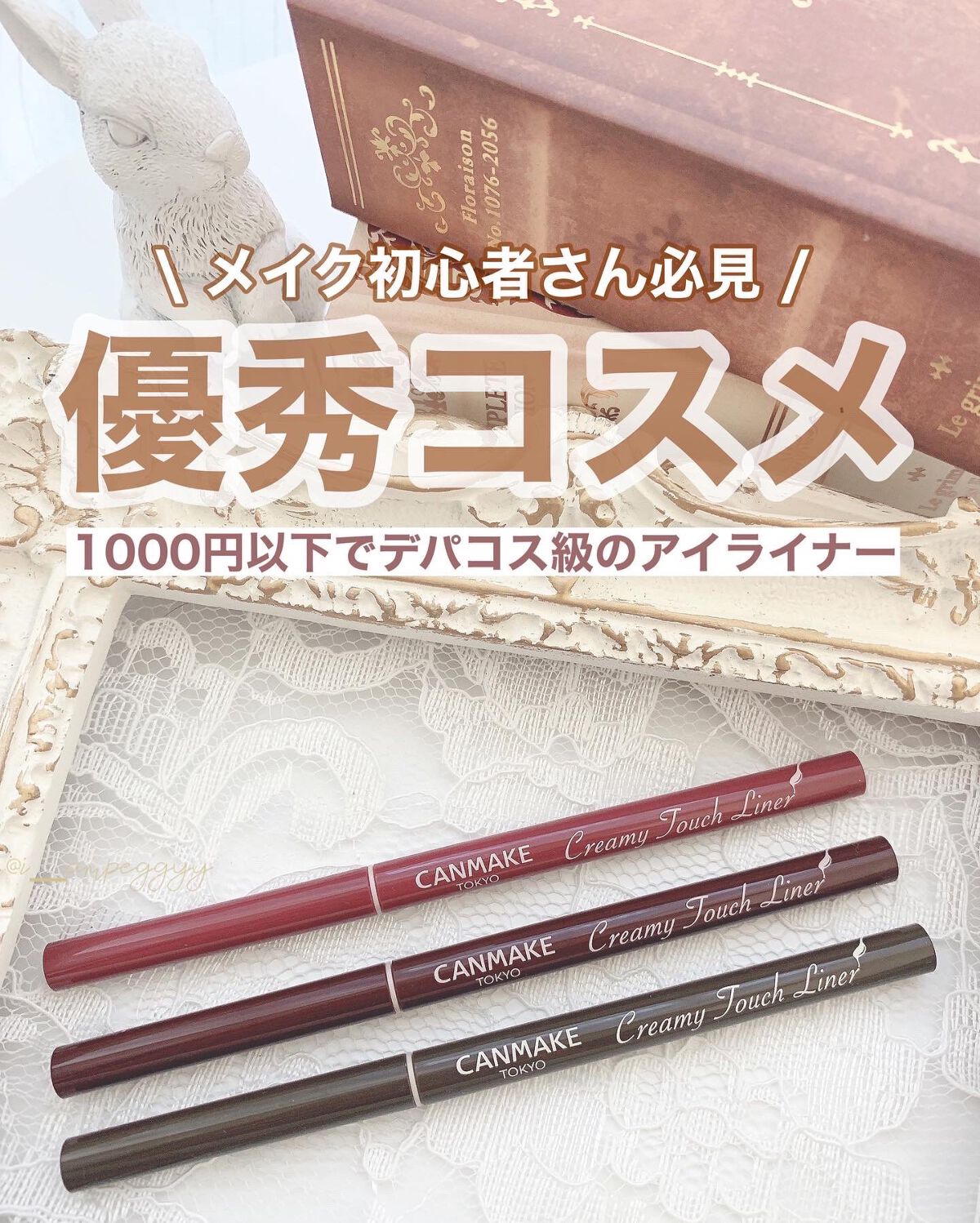 クリーミータッチライナー/キャンメイク/ジェルアイライナーを使ったクチコミ（1枚目）