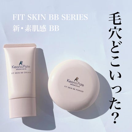 毛穴パテ職人 フィットスキンBBクリーム/毛穴パテ職人/BBクリームを使ったクチコミ(1枚目)