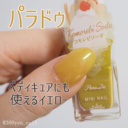 ミニネイル/パラドゥ/マニキュアを使ったクチコミ(1枚目)