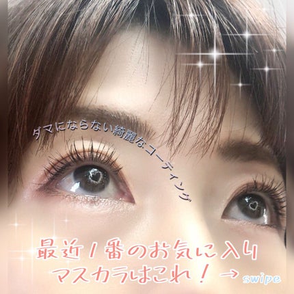 「塗るつけまつげ」自まつげ際立てタイプ/デジャヴュ/マスカラを使ったクチコミ(1枚目)