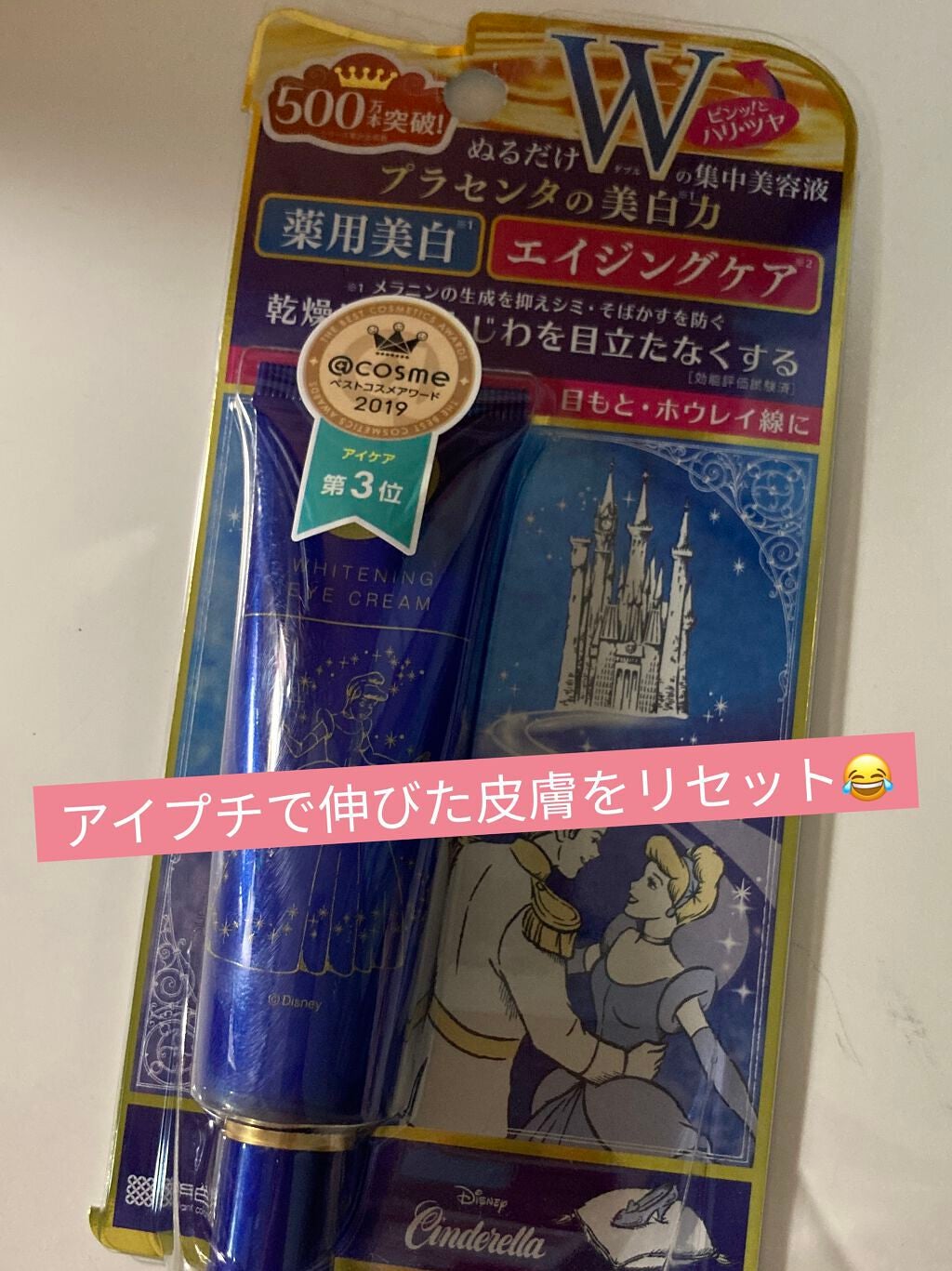 プラセホワイター 薬用美白アイクリーム/明色/アイケア・アイクリームを使ったクチコミ(1枚目)