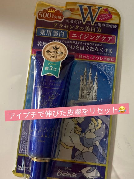 明色 プラセホワイター 薬用美白アイクリームのクチコミ「 粘着タイプのアイプチをここ一年ほど使っていたらまぶたの皮膚が伸びてしまったので...😮💨
.....」(1枚目)