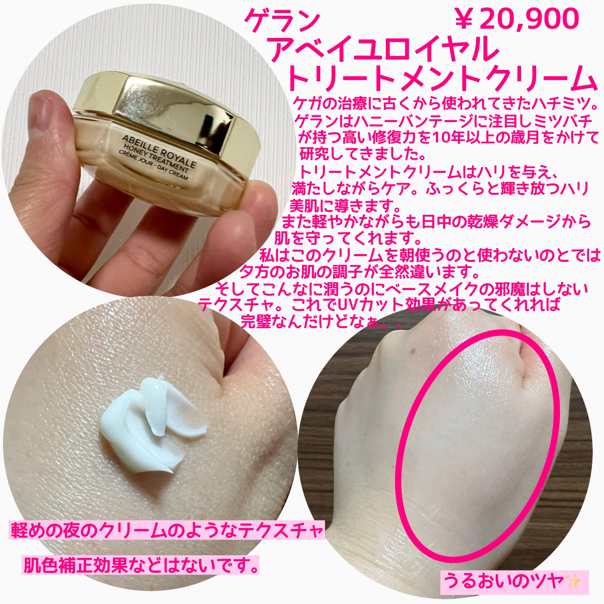 試してみた】アベイユ ロイヤル トリートメント クリーム GUERLAINの