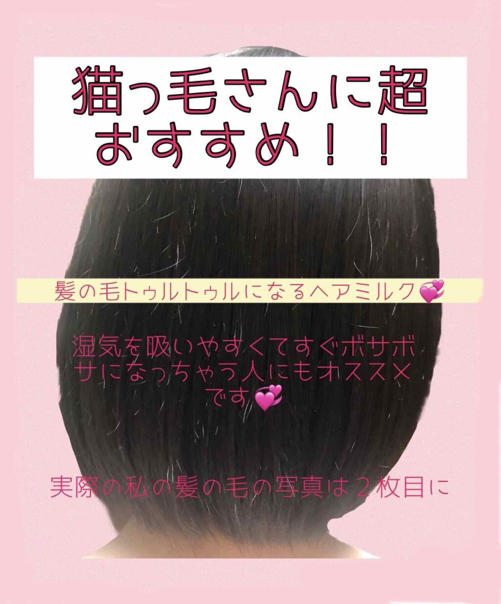 ツバキオイル ヘアミルク/黒ばら本舗/ヘアミルクを使ったクチコミ(1枚目)