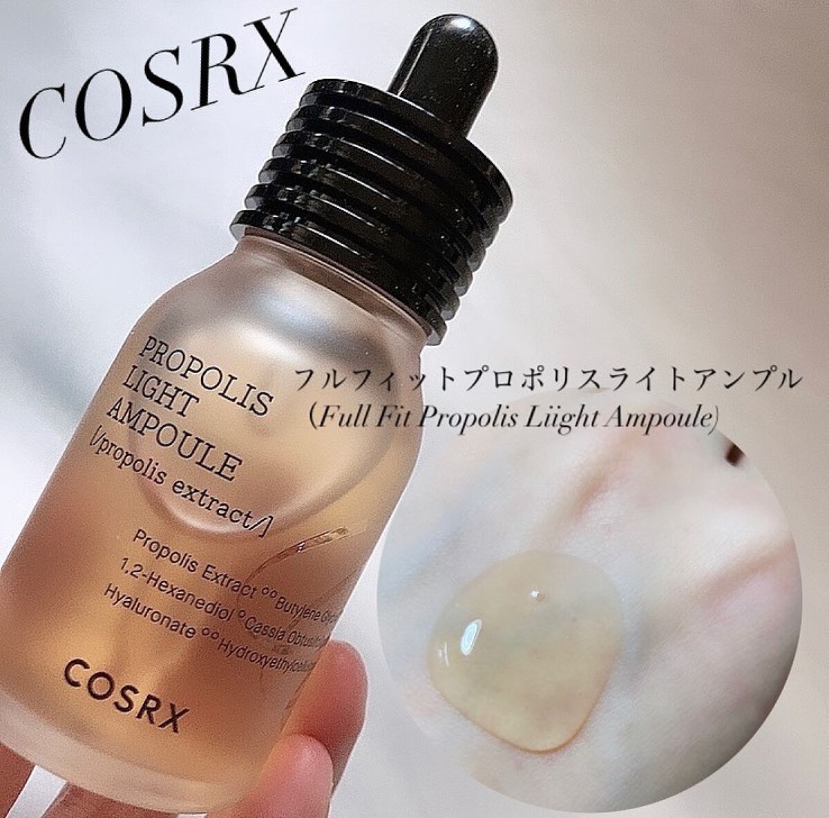 フルフィットプロポリスライトアンプル/COSRX/美容液を使ったクチコミ(1枚目)