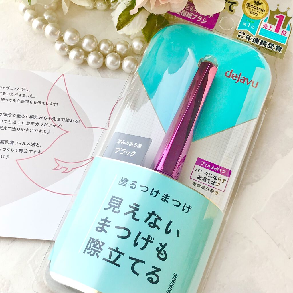 「塗るつけまつげ」自まつげ際立てタイプ/デジャヴュ/マスカラを使ったクチコミ（1枚目）
