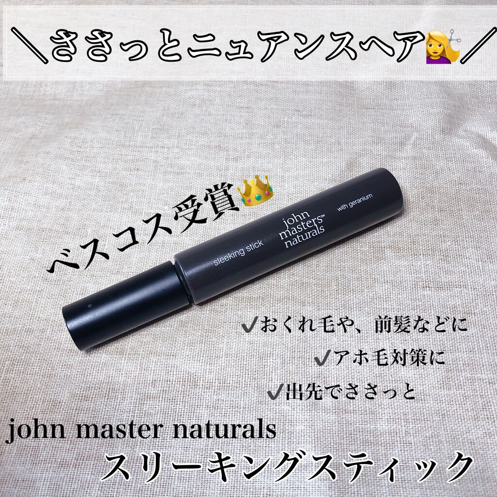 スリーキングスティック/john masters organics/ヘアジェルを使ったクチコミ（1枚目）