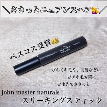 スリーキングスティック/john masters organics/ヘアジェルを使ったクチコミ（1枚目）