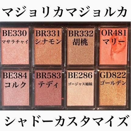 シャドーカスタマイズ/MAJOLICA MAJORCA/単色アイシャドウを使ったクチコミ(2枚目)