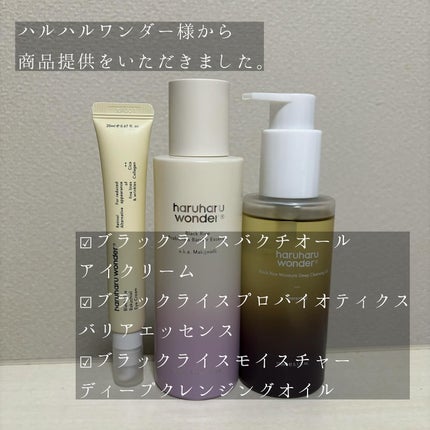 ブラックライス モイスチャー ディープクレンジングオイル/haruharu wonder/オイルクレンジングを使ったクチコミ(2枚目)