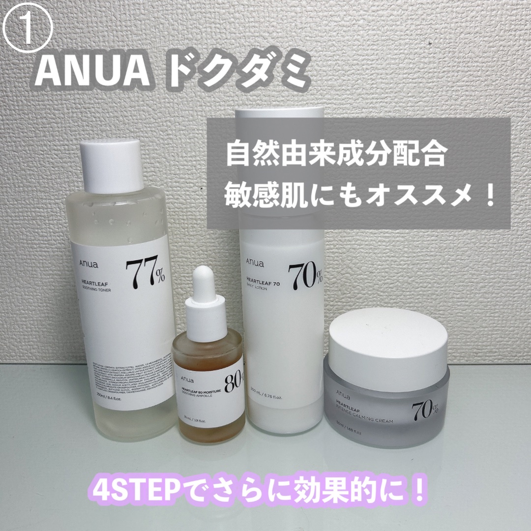 スキンケア方法》ドクダミ 77 スージングトナー｜Anuaの使い方