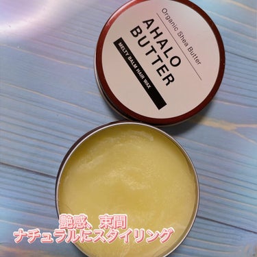 メルティバーム ヘアワックス/AHALO BUTTER/ヘアワックス・クリームを使ったクチコミ（2枚目）