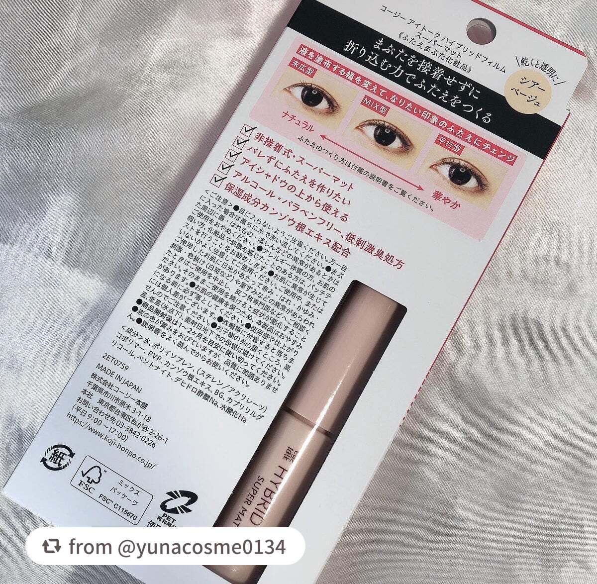 ハイブリッドフィルム/アイトーク/二重まぶた用アイテムを使ったクチコミ(3枚目)