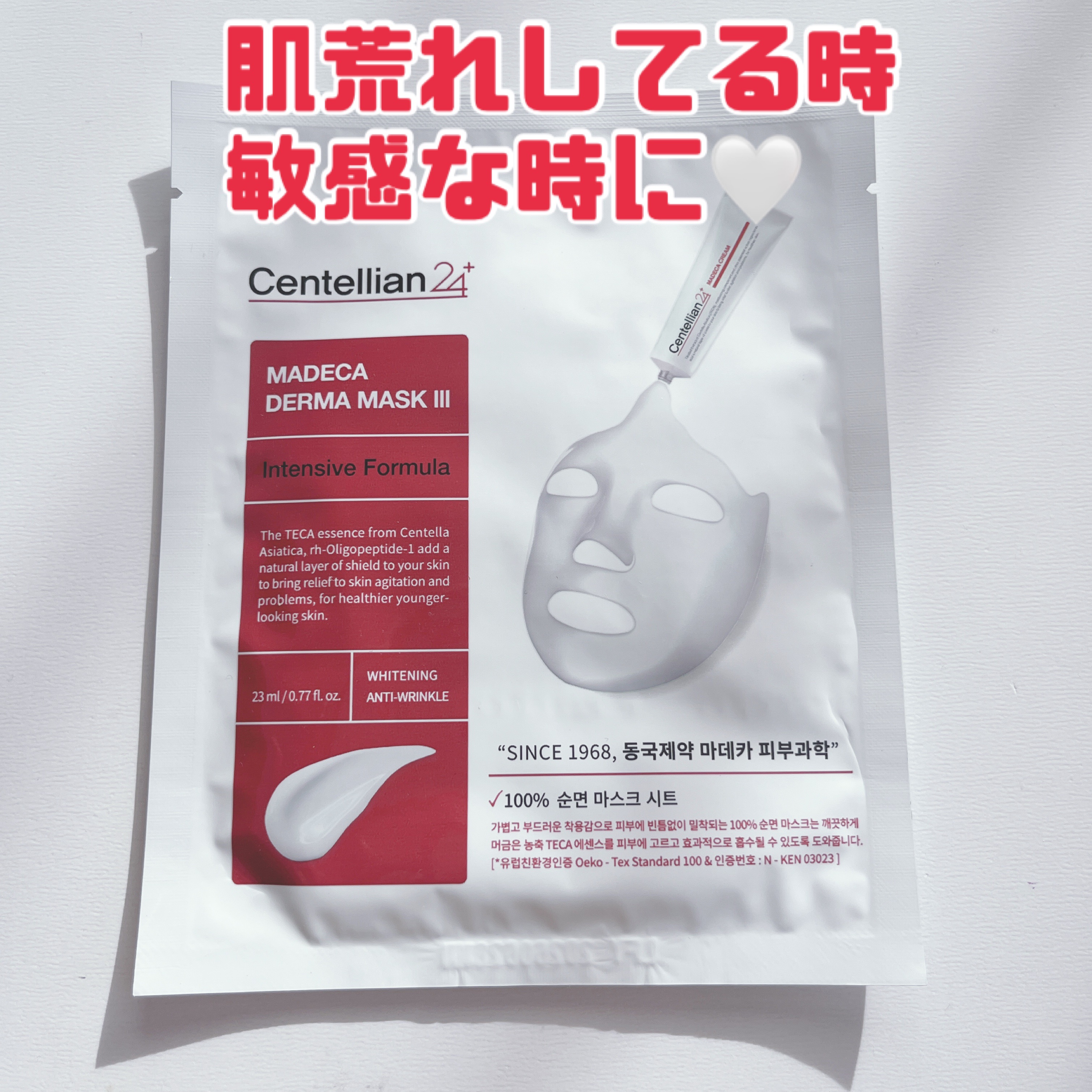 マデカダーママスクⅢ インセンティブフォーミュラ/センテリアン24/シートマスク・パックを使ったクチコミ（1枚目）