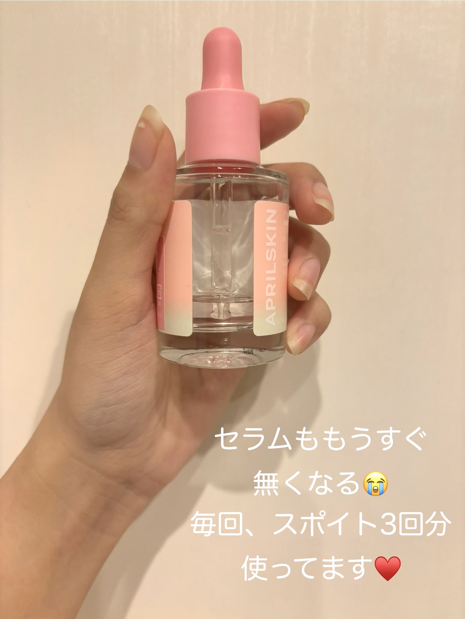 ピンクアロエムチンセラム/APRILSKIN/美容液を使ったクチコミ（1枚目）