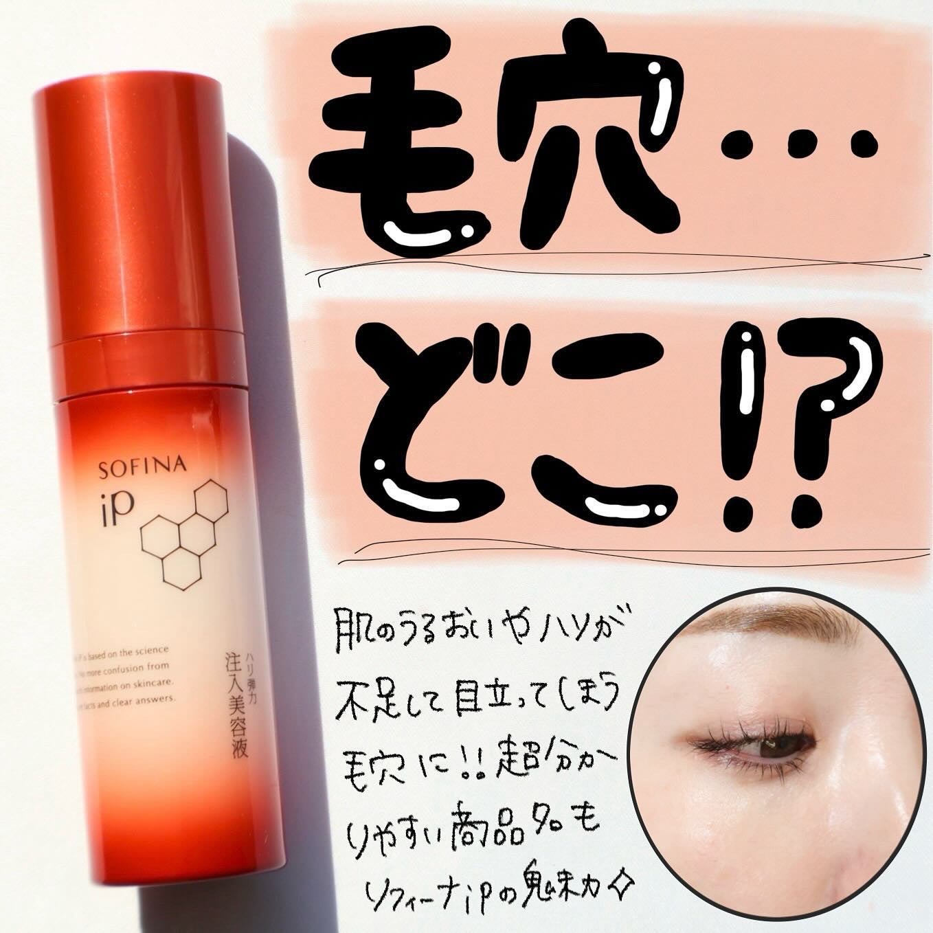 ソフィーナ iP ハリ弾力注入美容液/SOFINA iP/美容液を使ったクチコミ(1枚目)