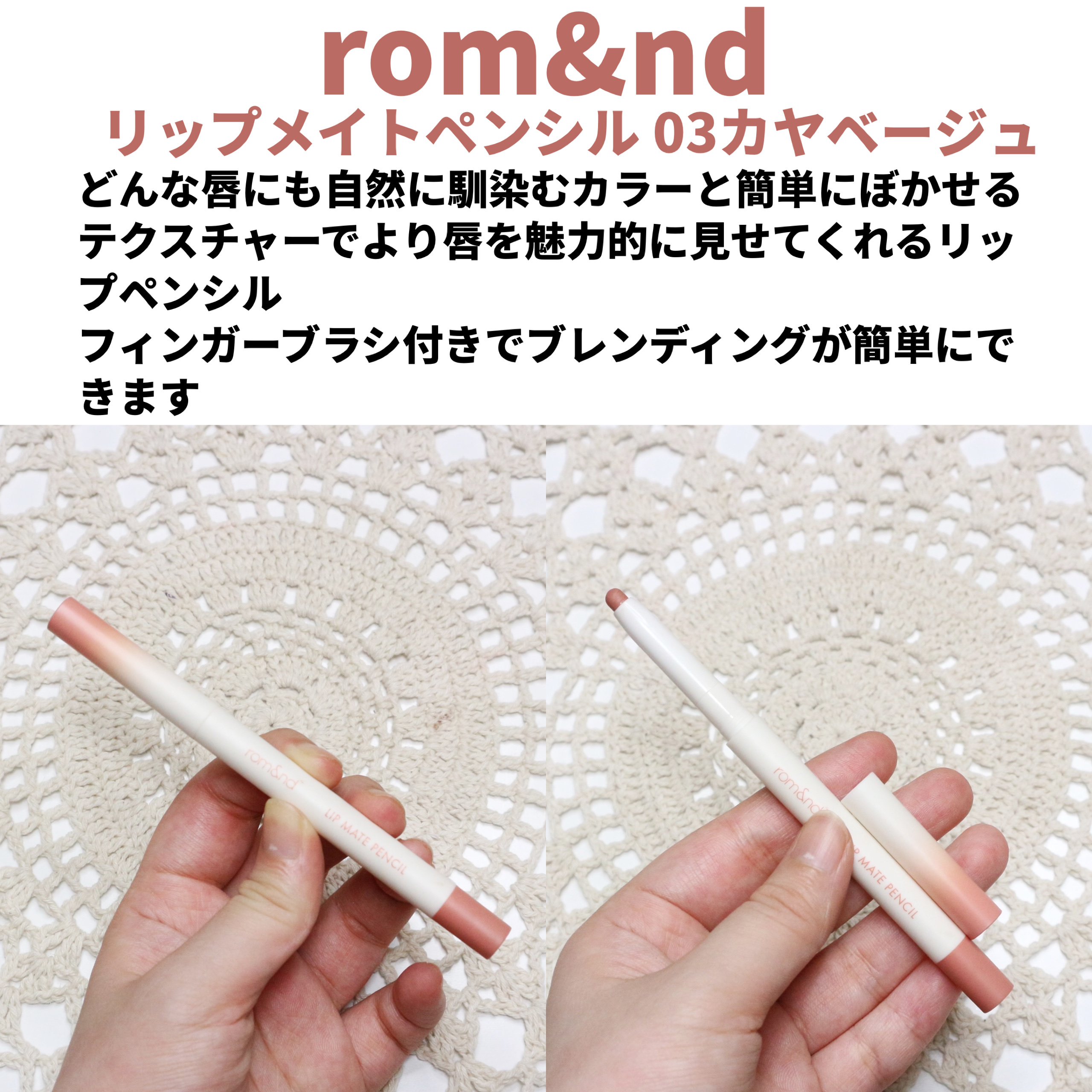 rom&nd リップメイトペンシル/rom&nd/リップライナーを使ったクチコミ（2枚目）