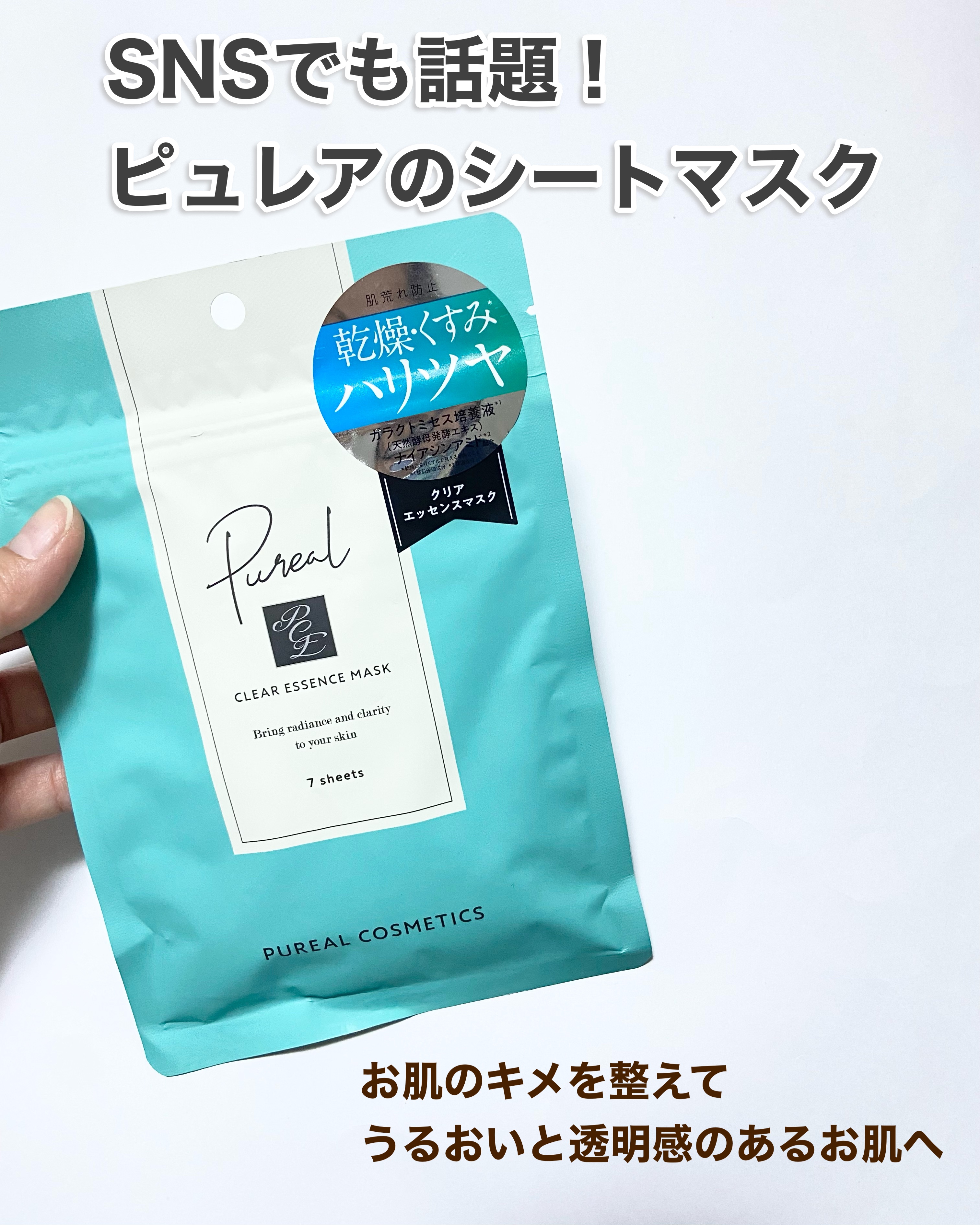 クリアエッセンスマスク/ピュレア/シートマスク・パックを使ったクチコミ（2枚目）