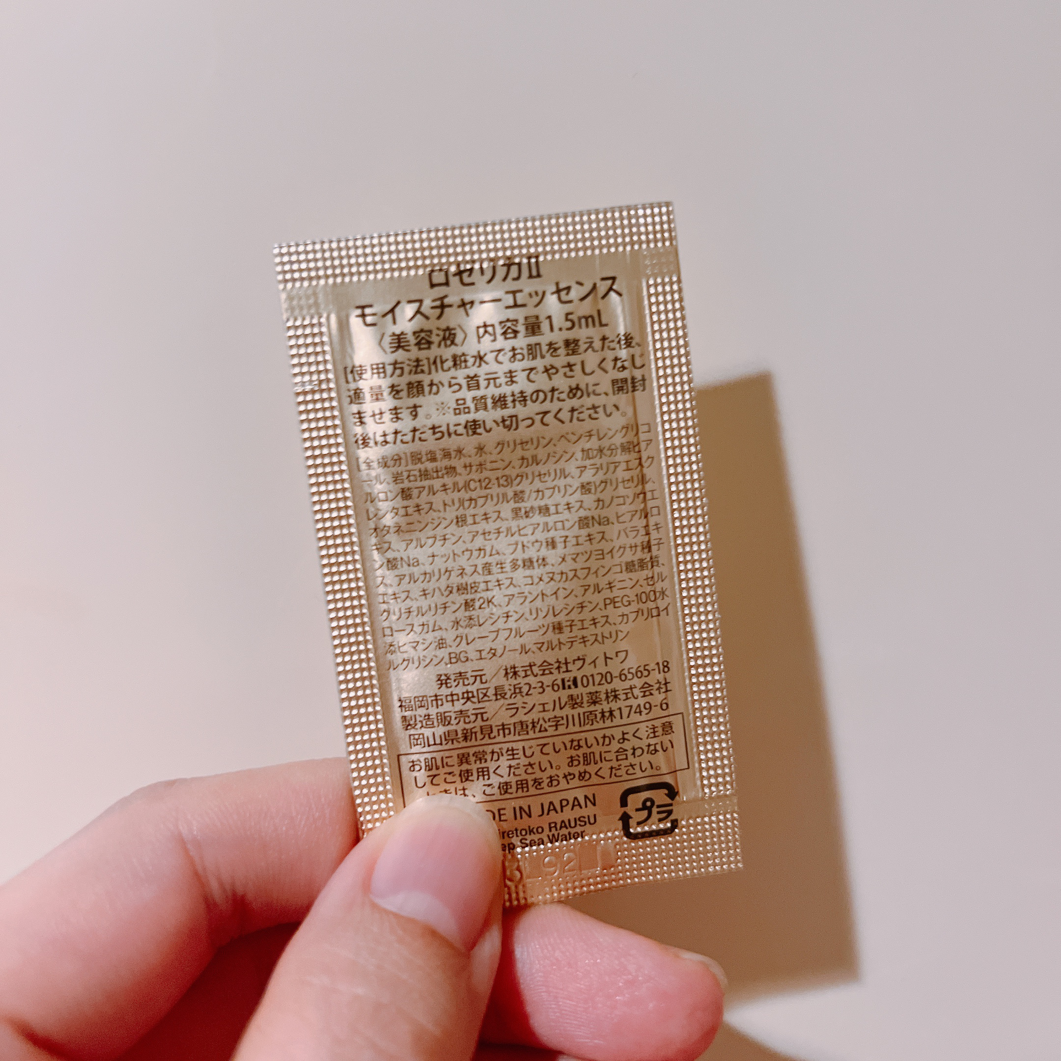 ロゼリカIIモイスチャーエッセンス/VITOWA/美容液を使ったクチコミ（2枚目）