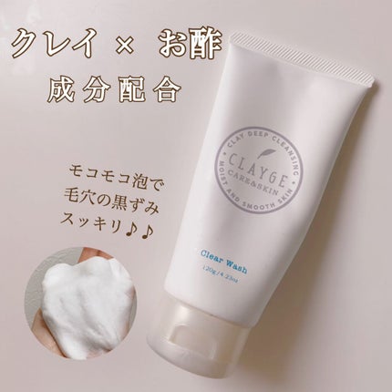 クレージュ クリアウォッシュ/CLAYGE/洗顔フォームを使ったクチコミ(1枚目)