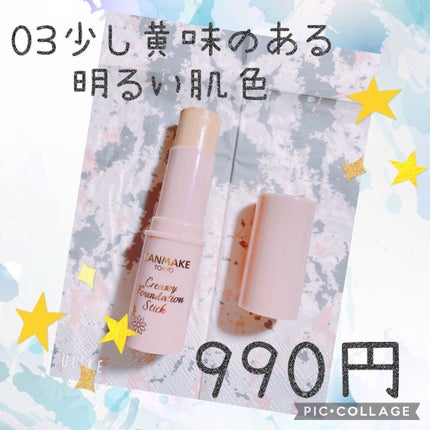 クリーミーファンデーションスティック 03 ベリーライトベージュ/キャンメイク/その他ファンデーションを使ったクチコミ(2枚目)