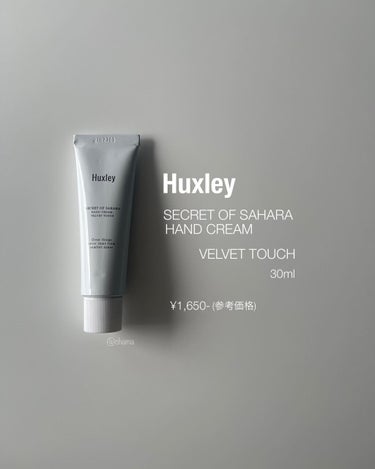 ハンドクリーム；ベルベットタッチ/Huxley/ハンドクリームを使ったクチコミ（1枚目）