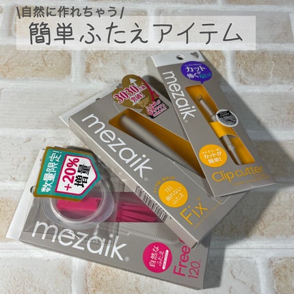 フィクス 二重キープ下地剤/メザイク/二重まぶた用アイテムを使ったクチコミ(1枚目)