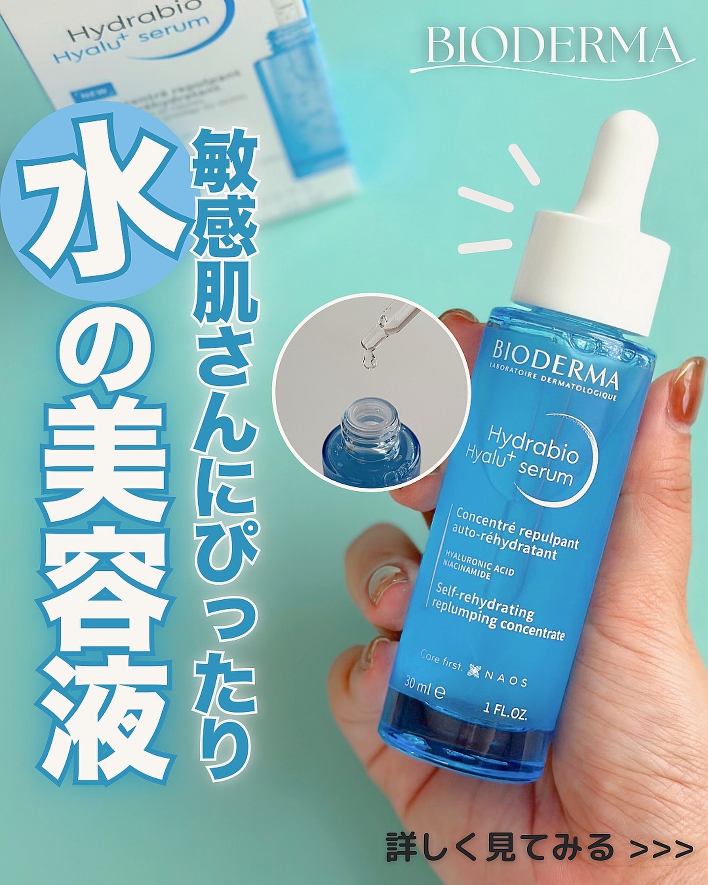 イドラビオ セラム ヒアルプラス/ビオデルマ/美容液を使ったクチコミ（1枚目）