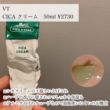 CICA クリーム/VT/フェイスクリームを使ったクチコミ（3枚目）