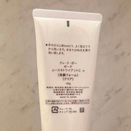 ムースネトワイアントCn/クレ・ド・ポー ボーテ/洗顔フォームを使ったクチコミ(2枚目)