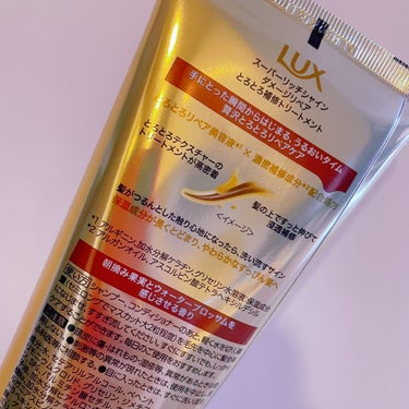 スーパーリッチシャイン ダメージリペア とろとろ補修トリートメント/LUX/洗い流すヘアトリートメントを使ったクチコミ（2枚目）