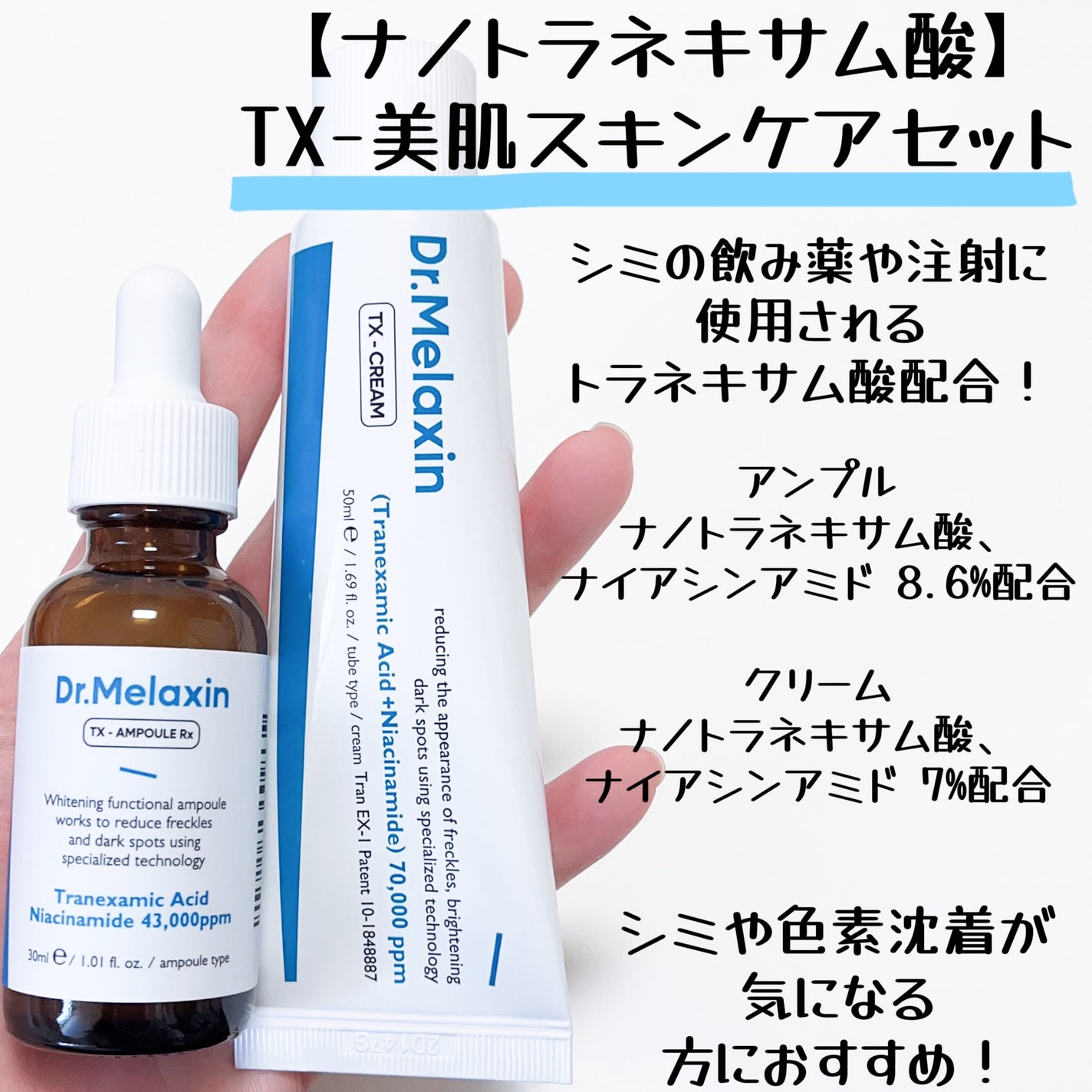 TX-Cream/Dr.Melaxin/フェイスクリームを使ったクチコミ(2枚目)