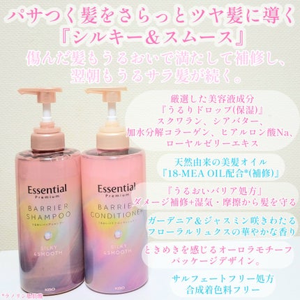 エッセンシャルプレミアム バリアシャンプー・コンディショナー シルキー&スムース/エッセンシャル/市販シャンプーを使ったクチコミ(2枚目)