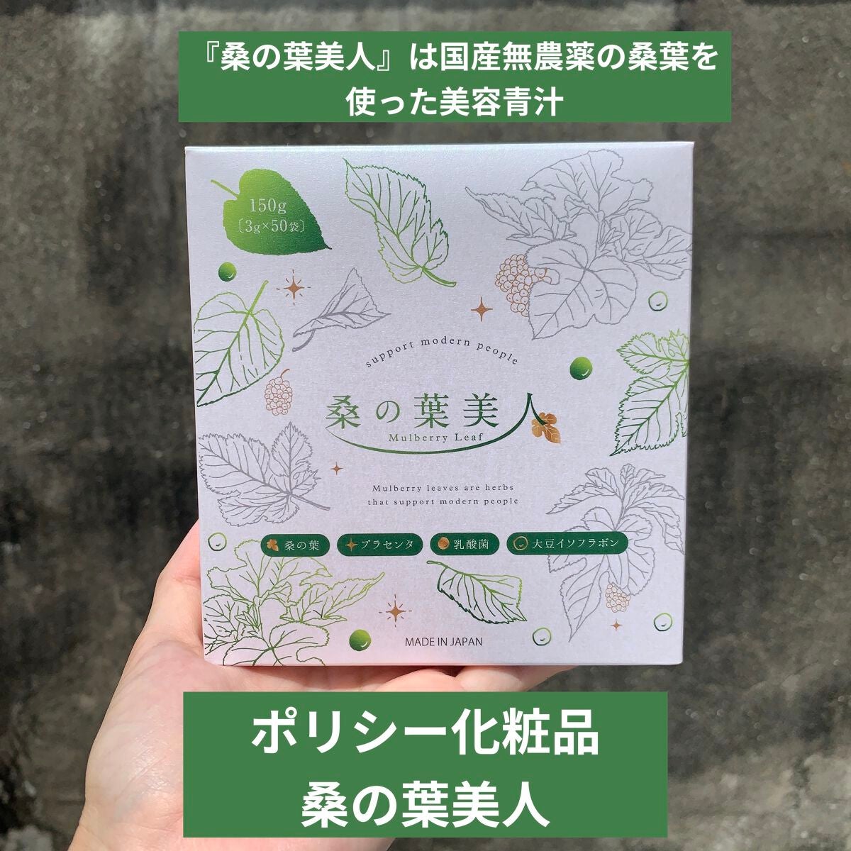 桑の葉美人/ポリシー化粧品/青汁を使ったクチコミ(2枚目)