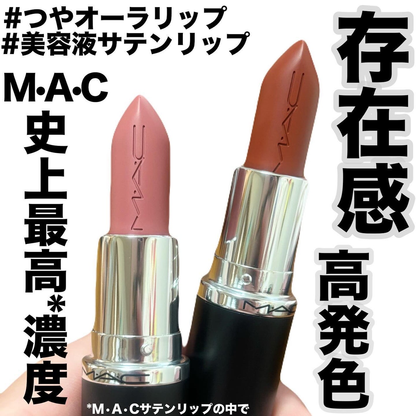 マキシマル スリーク サテン リップスティック/M・A・C/口紅を使ったクチコミ(1枚目)