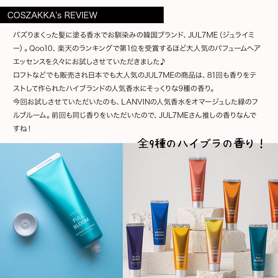 パフュームヘアエッセンス/JUL7ME/ヘアトリートメントを使ったクチコミ(2枚目)