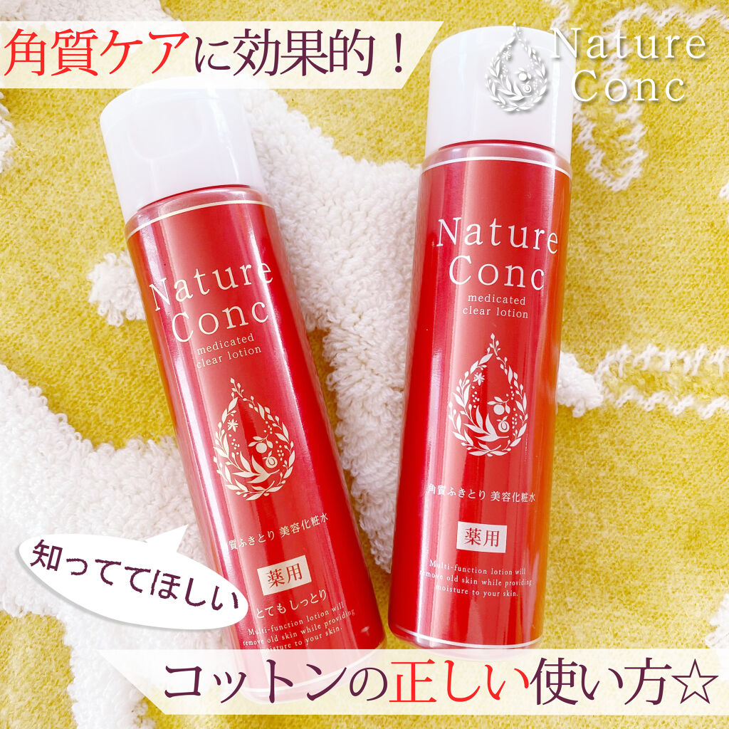 ネイチャーコンク 薬用クリアローション/ネイチャーコンク/拭き取り化粧水を使ったクチコミ（1枚目）