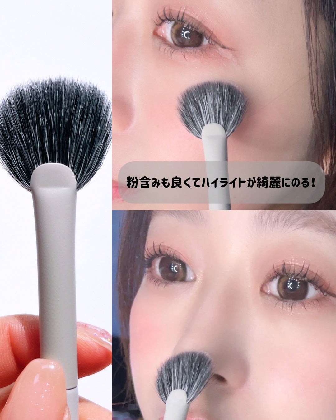 ★AMITY★ on LIPS 「Rownyeonおすすめブラシ3選💓・ハイライトブラシ扇形のハ..」(3枚目)