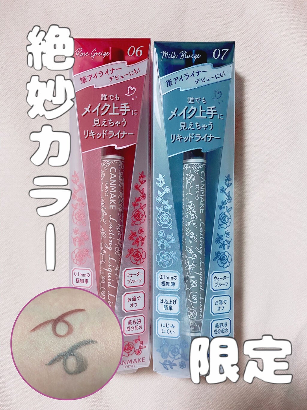 ラスティングリキッドライナー/キャンメイク/リキッドアイライナーを使ったクチコミ(1枚目)